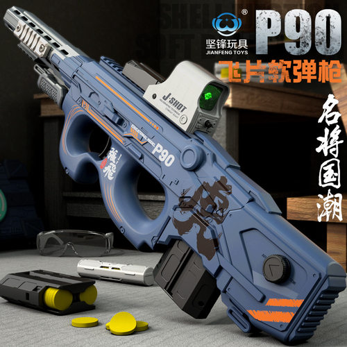 坚峰电动连发P90软飞片玩具枪国潮风男孩吃鸡突击步枪模型远射程