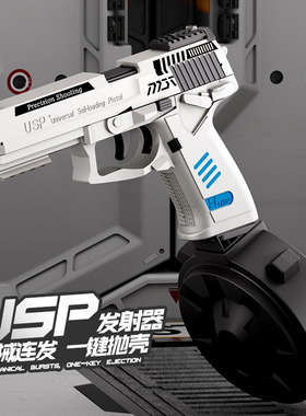 新款弹鼓USP机械连发抛壳反吹空挂儿童男孩手玩具枪大容量玩具枪