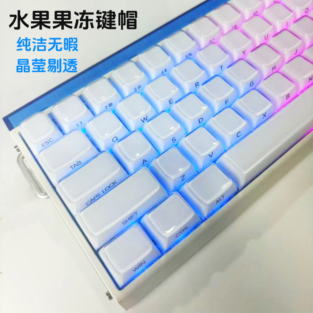 果冻水晶键帽侧刻透光小全套适配Wooting狼蛛磁轴通用87/98/108键