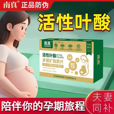 【5代活性叶酸】孕期营养新升级