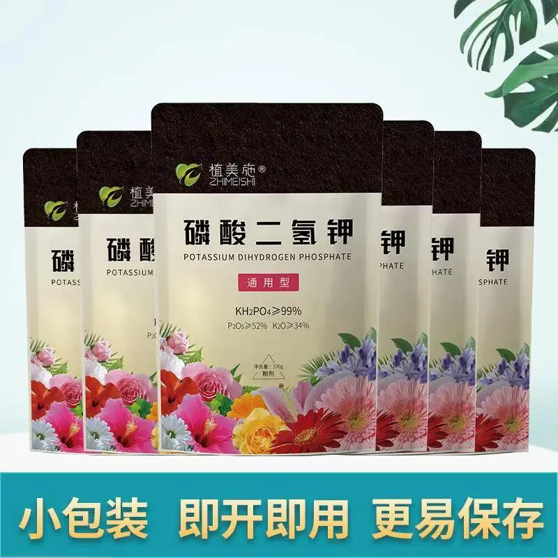 花肥磷酸二氢钾肥料花卉专用盆栽植物养花家用通用型叶面肥磷钾肥