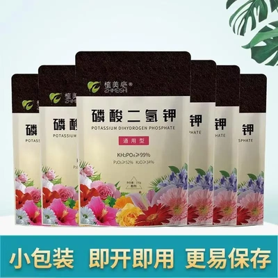 花肥磷酸二氢钾肥料花卉专用盆栽植物养花家用通用型叶面肥磷钾肥