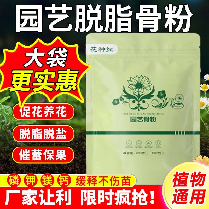 特质骨粉通用促花养花专用肥料