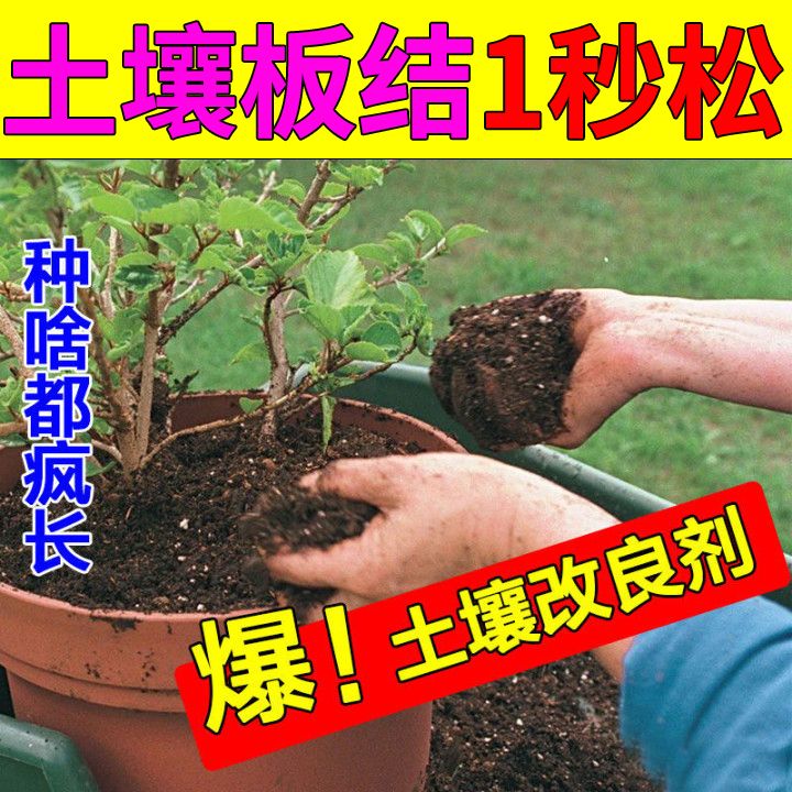 松土精土壤疏松剂活化宝改良剂调节土质板结松土免深耕保水保肥料