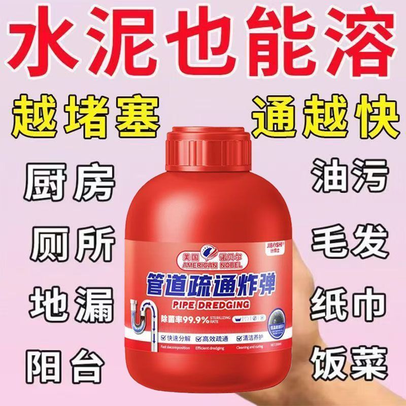 强力管道疏通剂快速油污