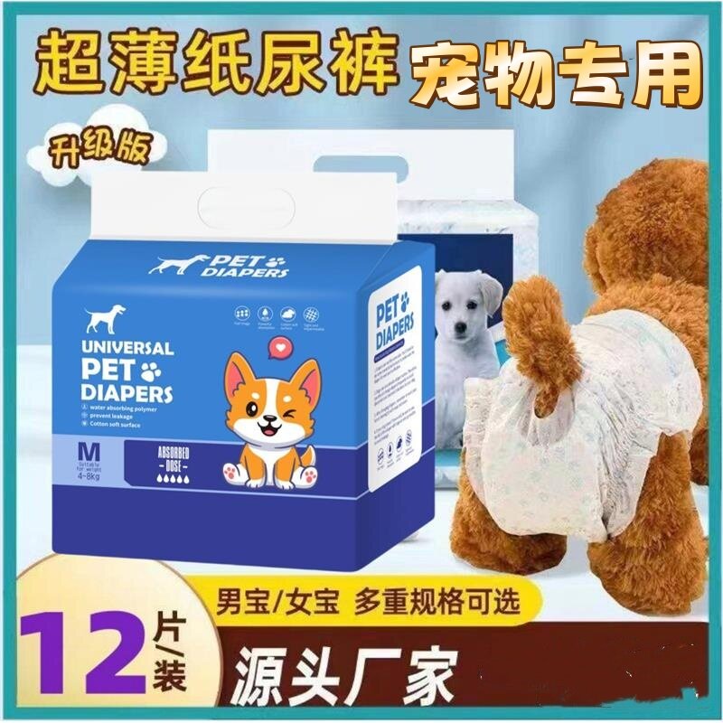 狗狗纸尿裤宠物尿不湿吸水宠物月经裤除臭一次性公狗生理裤专用