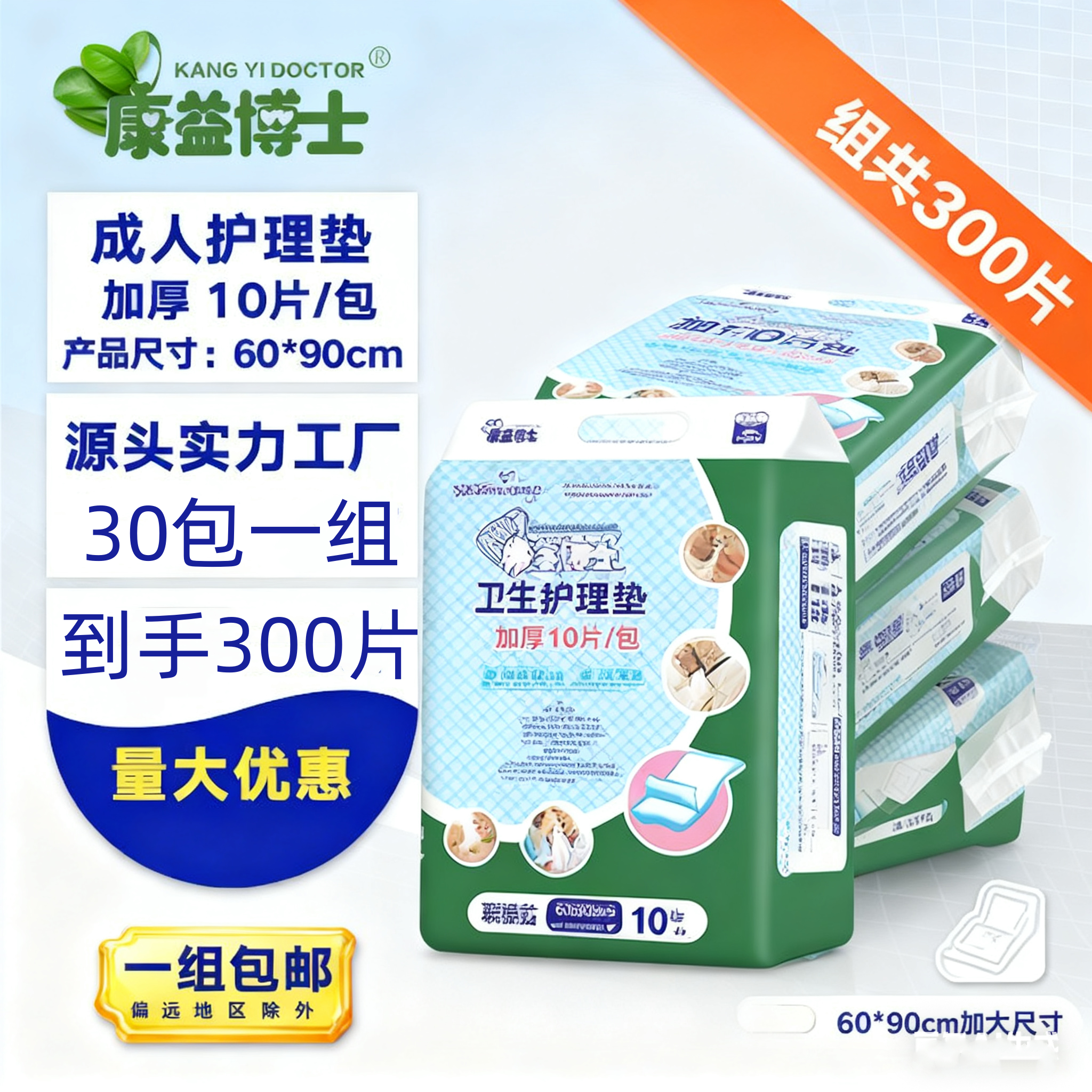 300片整箱康益博士卧床护理专用垫 60*90大尺寸防漏 老年人隔尿