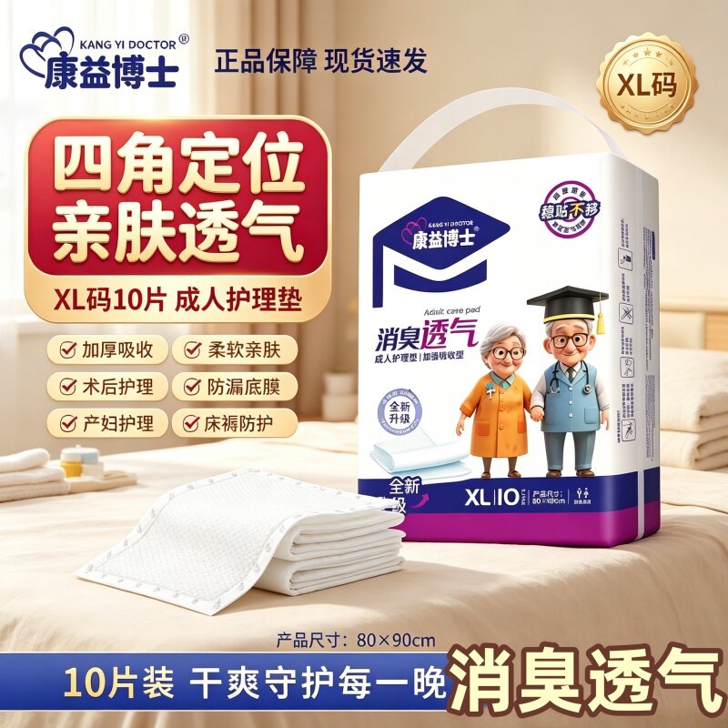 康益博士成人护理垫80*90老人用隔尿垫整箱装防漏透气干爽男女用