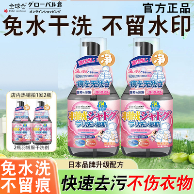【高泡清洁】羽绒服干洗剂免水洗深层渗透去污清洗剂油渍洗涤神器