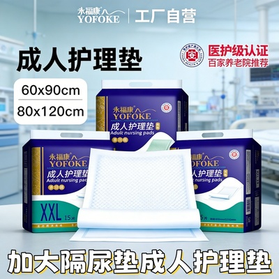 永福康产褥垫宠物尿垫20片装加大隔尿垫一次性床垫产后护理经期垫