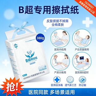 B超耦合剂擦拭纸医院专用护理纸体检布纹加厚卫生纸800g医用吸水