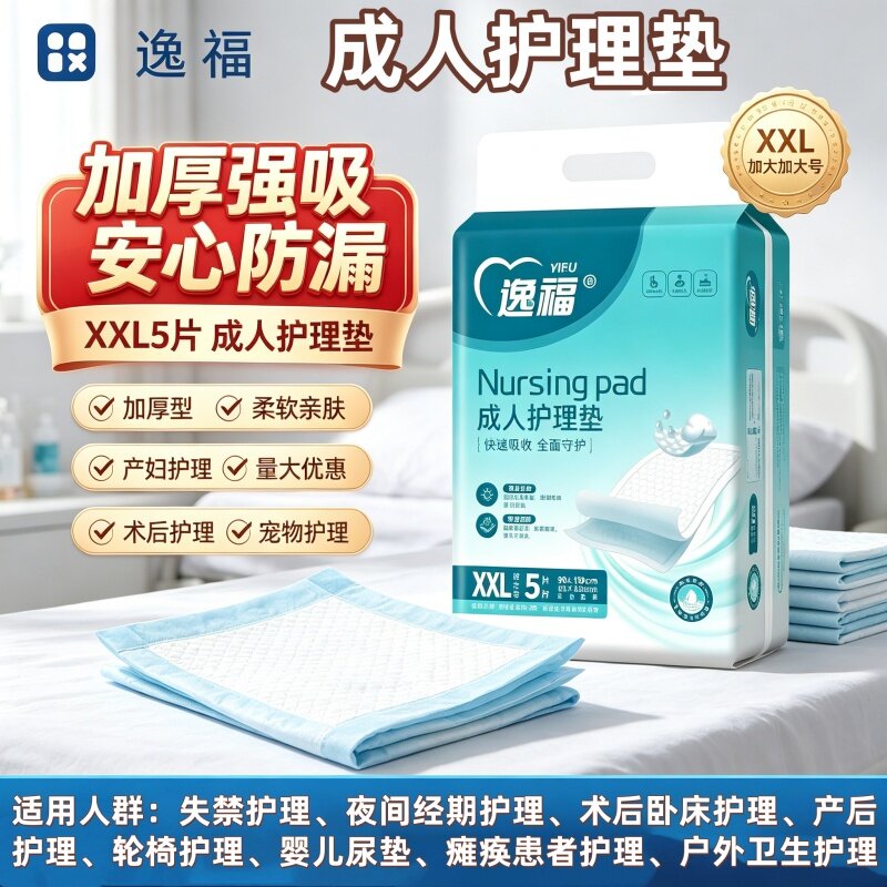 逸福90x150加厚护理垫棉柔隔尿垫透气干爽整箱老人用防漏男女通用