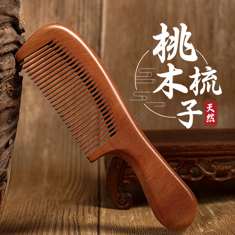 Kerlily天然正品桃木梳子家用防静电脱发随身便携梳子女长发专用