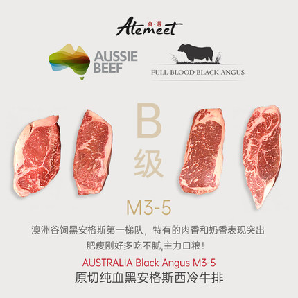 【B品处理】澳洲原切谷饲 纯血黑安格斯 西冷牛排 & 边角料