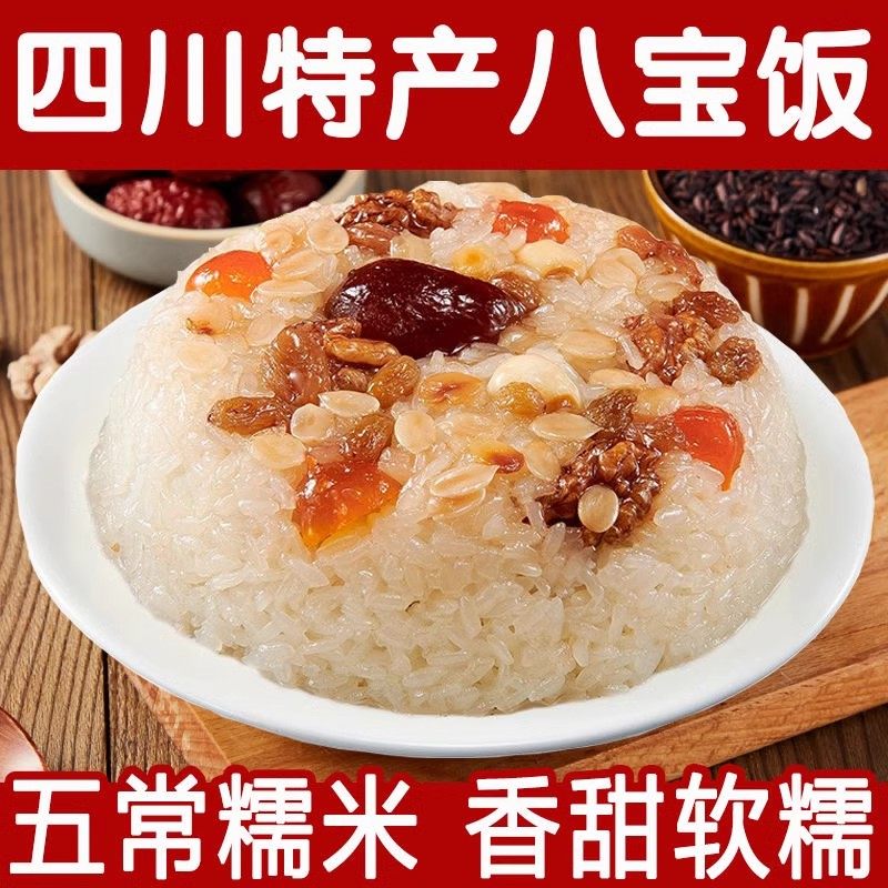 八宝饭糯米饭血糯米豆沙香甜食年夜饭方便营养早餐速食品年货送礼,粮油调味/速食/干货/烘焙,自热米饭,淘宝优惠券,粉丝福利购,淘宝优惠卷