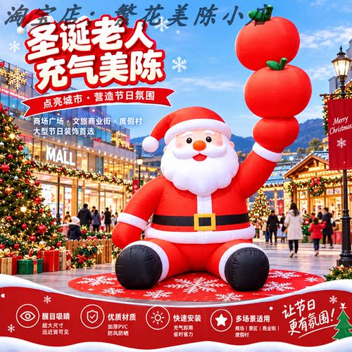 巨型圣诞老人苹果充气气模打卡