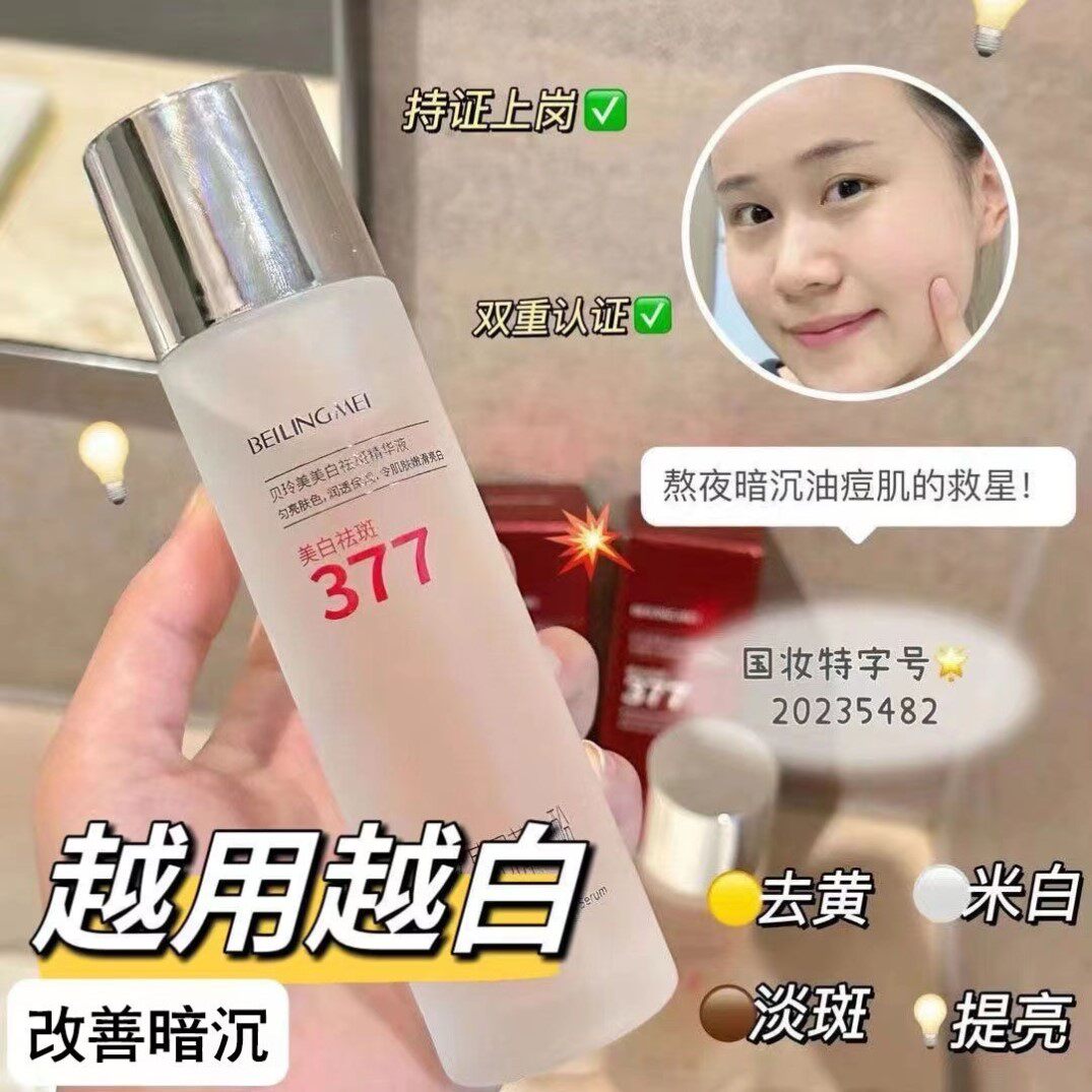 正品377烟酰胺美白爽肤水淡斑补水控油提亮白去黄清爽抗皱专用