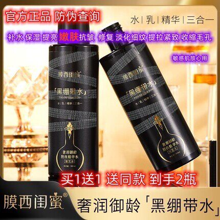 膜西闺蜜黑绷带奢润御龄熬夜填充补水修护紧致嫩肤水乳精华三合一