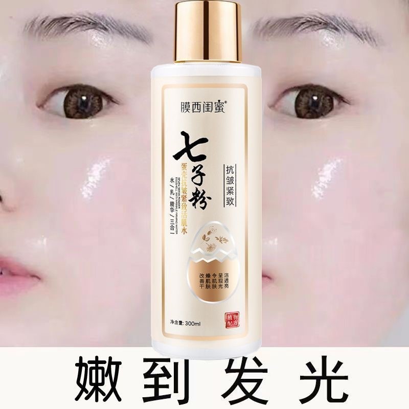 七子粉水乳精华三合一淡化脸部细纹补水保湿去黄提亮肤色抗皱正品