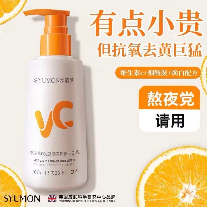 维生素c洁面乳抗祛氧化黄洗面奶女控油清黑头保湿官方旗舰店正品