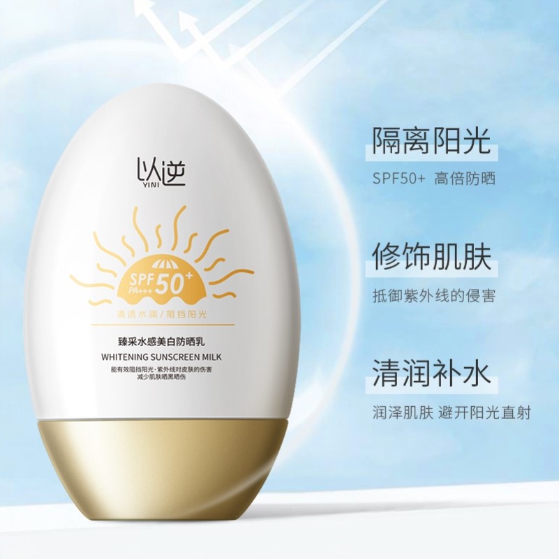 【胖东莱严选】美白防晒霜SPF50+全身可用隔离紫外线防水防汗清爽