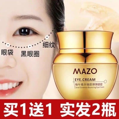 韩国正品蜗牛眼霜去淡化黑眼圈细纹眼袋抗皱紧致抗衰老官方正品