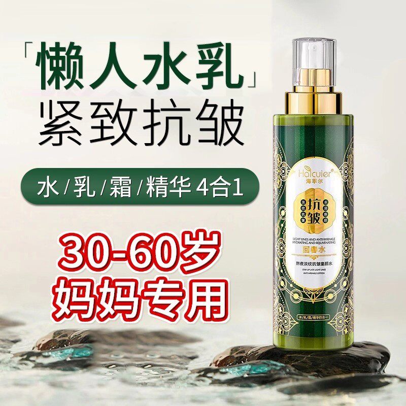 四合一乳液精华面霜女士抗皱紧致淡纹护肤水乳精华液三效合一正品