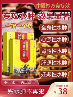 一贴去肿 老人腿肿药贴利尿排消水肿特效贴浮肿脚肿下肢水肿神器
