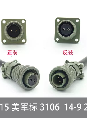 MS5015 2芯美军标航空插头 MS3106A-14S-9S/P MS3102A 直头连接器