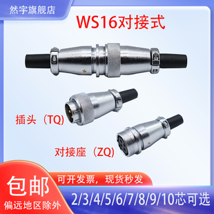 ZQ插座工业连接器 10芯TQ WS16航空插头公母对接2