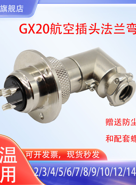 航空插头M19插座DF20GX20-234P56针7-89101214芯15孔90度直角弯头