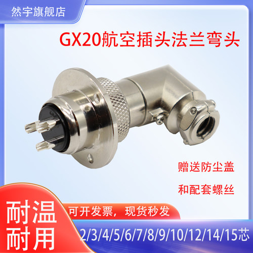 航空插头M19插座DF20GX20-234P56针7-89101214芯15孔90度直角弯头