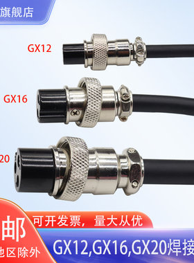 加工焊接GX12 GX16 GX20带线航空插头插座 2P针5芯 8芯电缆连接器