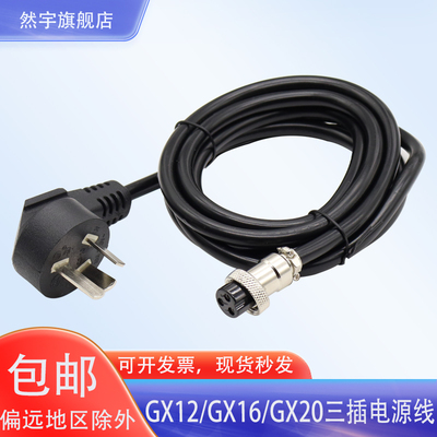 焊接航空插头GX12GX16GX20-3芯三项插头电源线国标三插连接器带线