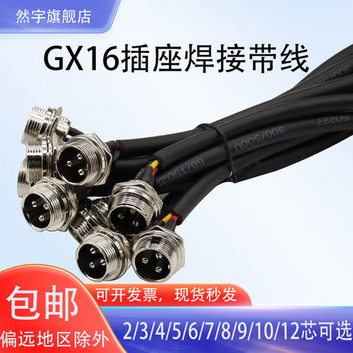 加工焊接GX16航空插头