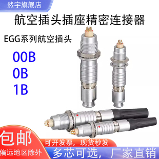 金属连接器推拉自锁航空插FGG插头EGG插座00 1B2芯3芯4芯多芯