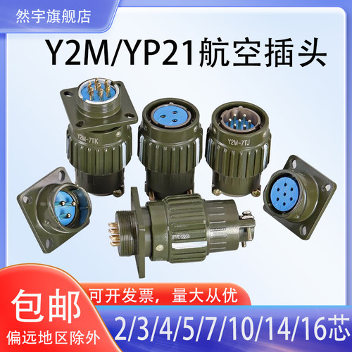 yp21航空插头快速卡扣连接器