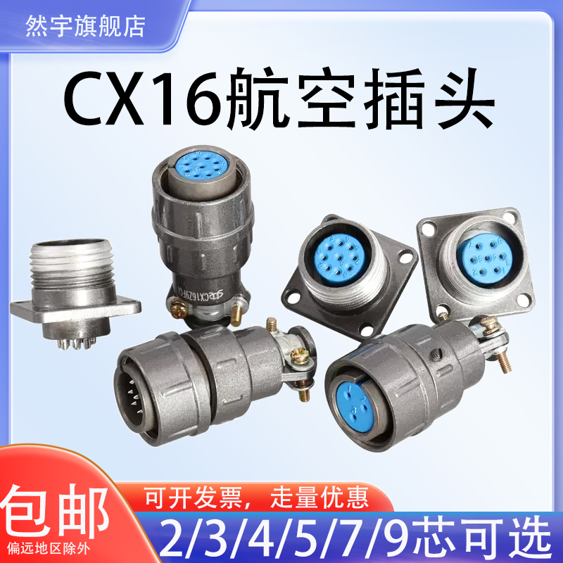 航空插头插座连接器CX16-4芯 CX16Z4FG1反装CX16Z4FM1开孔16MM