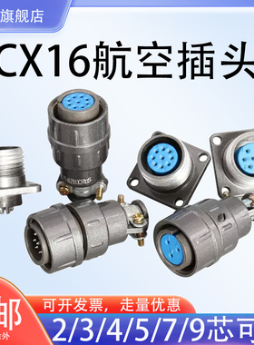 航空插头 插座连接器CX16-4芯 CX16Z4FG1 反装CX16Z4FM1 开孔16MM