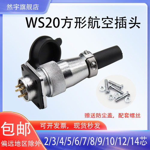 航空插头WS20可和威普对插