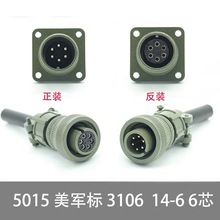 MS5015 6芯美军标航空插头 MS3106A-14S-6S/P MS3102A 直头连接器