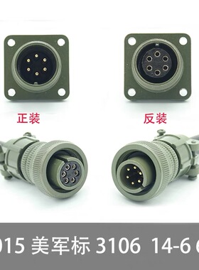 MS5015 6芯美军标航空插头 MS3106A-14S-6S/P MS3102A 直头连接器
