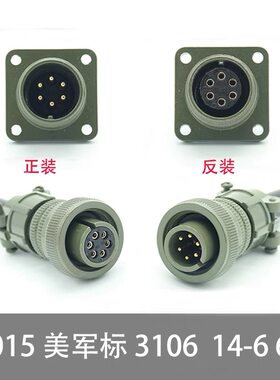 MS5015 6芯美军标航空插头 MS3106A-14S-6S/P MS3102A 直头连接器