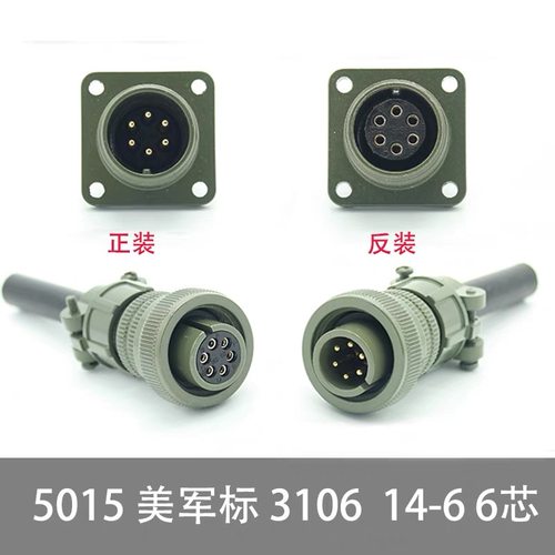 MS5015 6芯美军标航空插头 MS3106A-14S-6S/P MS3102A 直头连接器