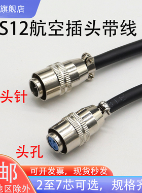 焊接航空插头XS12母头带线JK-4P/Y2芯3针5孔678推拉自锁公头M12