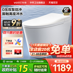 华帝轻智能马桶零压泡沫盾自动翻盖一体家用坐便器