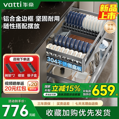 华帝厨房四边铝合金板篮抽拉式碗碟置物架厨房拉篮双层抽屉沥水篮