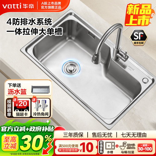 华帝厨房水槽304不锈钢拉伸大单槽洗菜盆洗碗槽水池家用加厚台盆