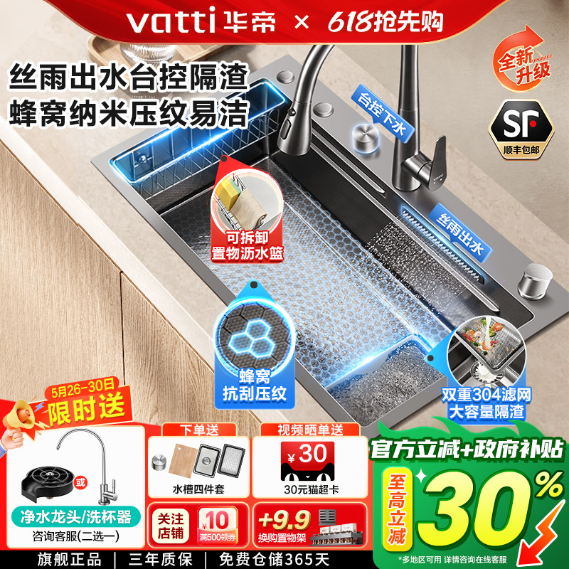 【新品上市】华帝瀑布集渣蜂窝纳米水槽加厚大单槽厨房洗菜盆S7