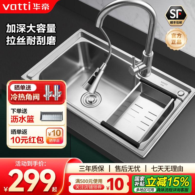 华帝厨房水槽拉伸单双槽    洗菜盆洗碗槽水池家用加厚304不锈钢,家装主材,水槽套餐,淘宝优惠券,粉丝福利购,淘宝优惠卷